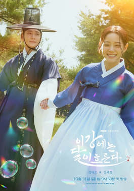 Moon River (2025 Korean Drama)